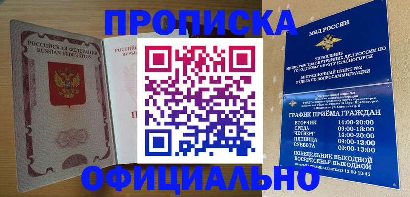 временная регистрация купить в Шали